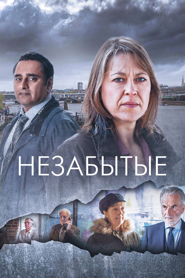 Смотреть Незабытые онлайн бесплатно в HD качестве на русском языке